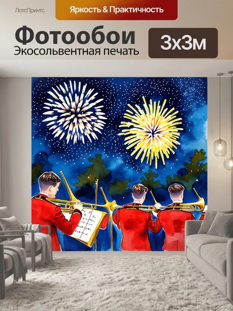 Фотообои крупный план новогоднего оркестра, играющего под звёздным небом на открытом воздухе