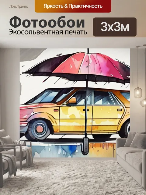 Фотообои дождь зонт