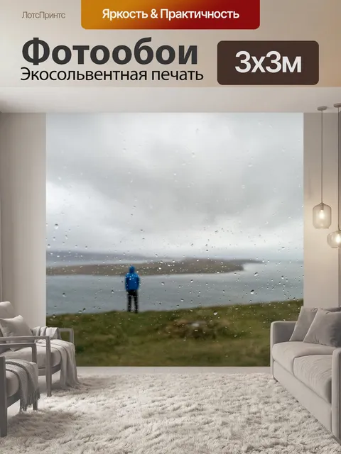 Фотообои Море