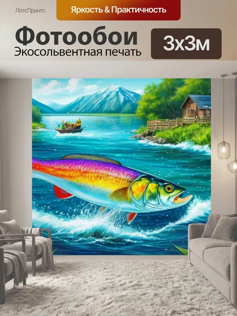 Фотообои с рыбалкой