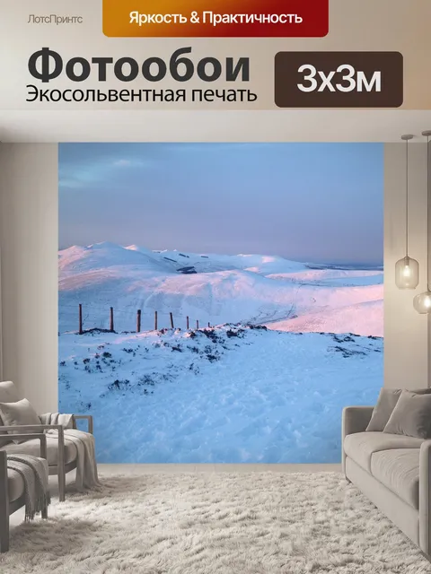 Фотообои Пентленд-хилс