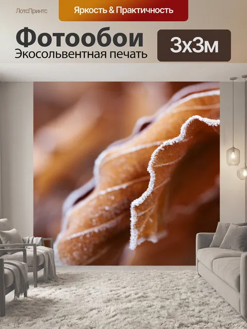 Фотообои замороженных листьев коричневые