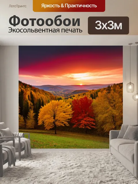 Фотообои закат над живописной долиной