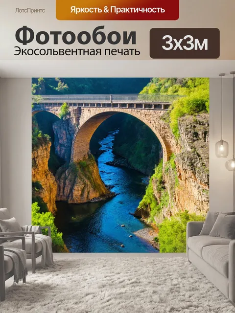Фотообои мост, величественно перекинутый через глубокое ущелье, с падающей водой и зелеными скалами