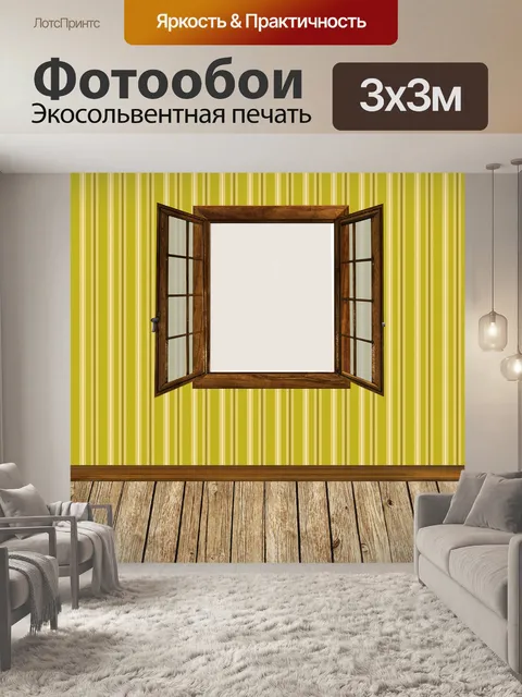 Фотообои Комната