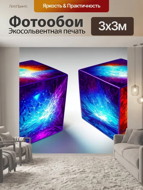 Фотообои как натюрморт с кубом