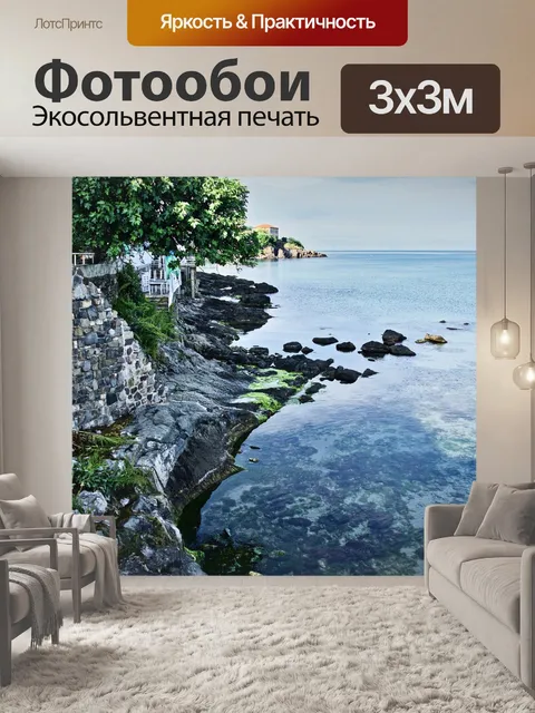 Фотообои Морской берег