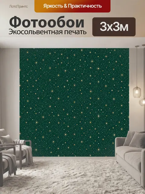 Фотообои Золотые звезды на изумрудном фоне