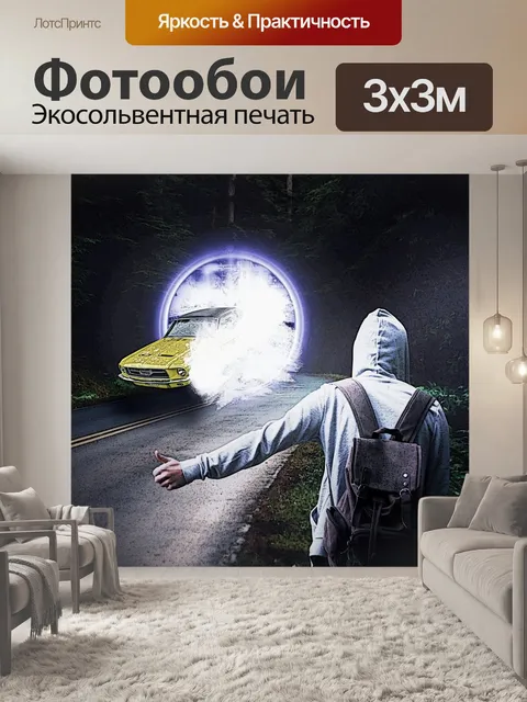 Фотообои Воображение