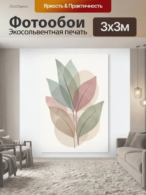 Фотообои Абстрактные листья в пастельных тонах