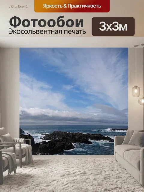 Фотообои Океан