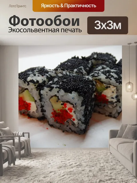 Фотообои Ролл