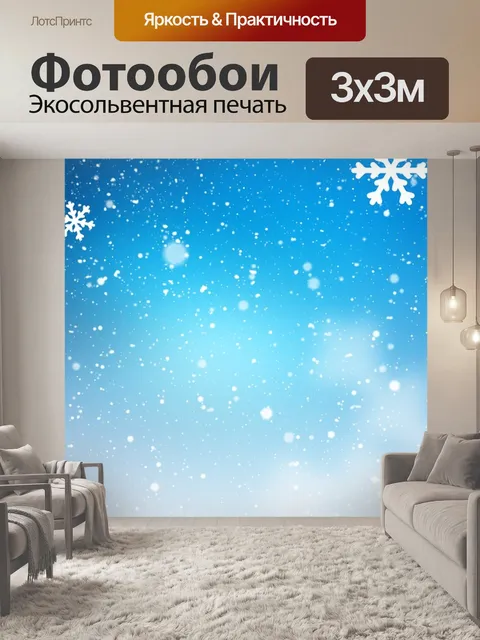 Фотообои Зима