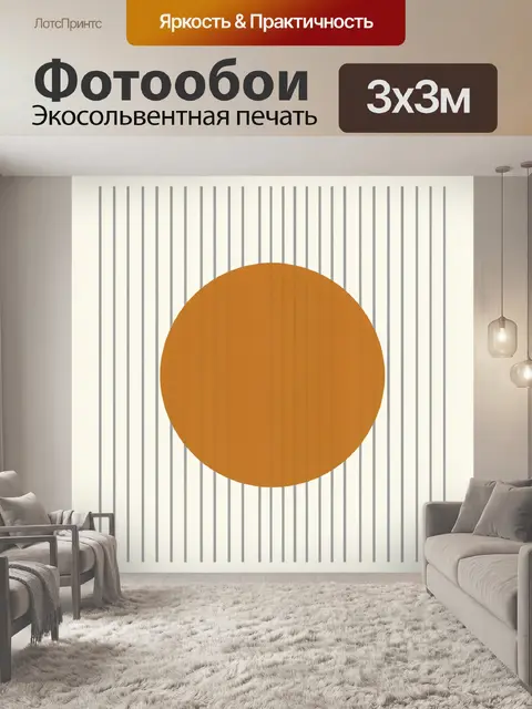 Фотообои Оранжевый круг на полосатом фоне