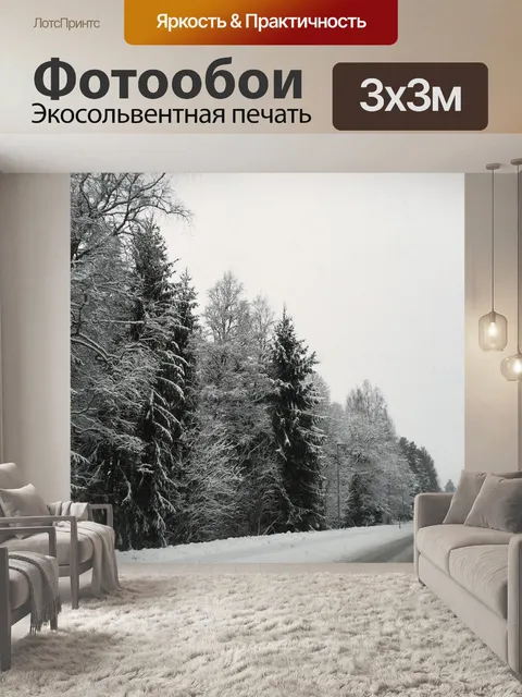 Фотообои Зима