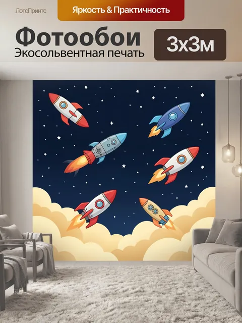 300 × 300 см · Экосольвентная печать