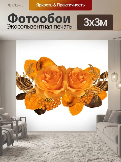 Фотообои Рябина