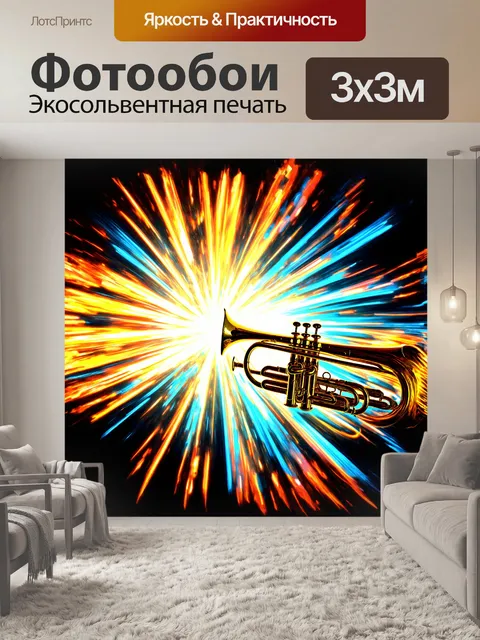 Фотообои труба, излучающая яркие потоки света, словно сгенерированные музыкальными волнами, служит фоном для…