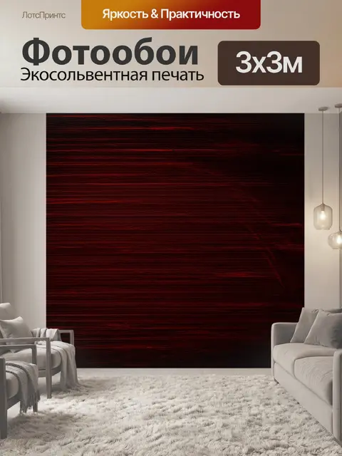 Фотообои красная линии на черной поверхности, современное искусство, акцент на минимализме и смысловой нагрузке