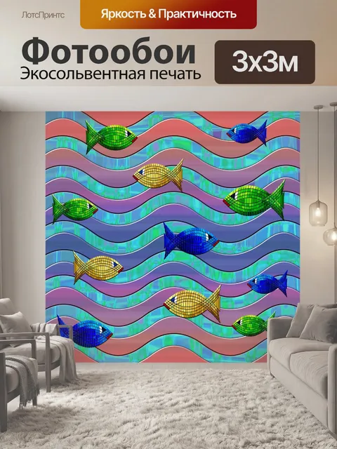 Фотообои Красочный