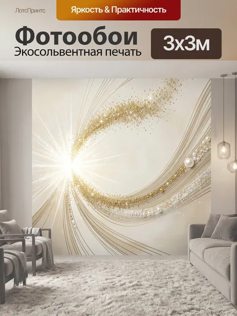 Фотообои Золотая абстракция с жемчугом