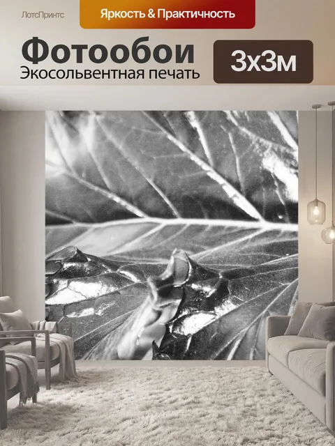 Фотообои блестящие края листа в черно-белом