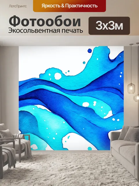 Фотообои синий: абстрактные перетекающие формы