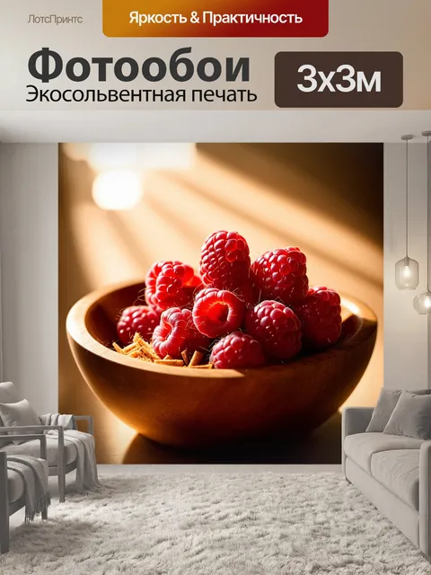 Фотообои мягкий и уютный макроснимок малины, выложенной в деревянной чаше с натертой корицей, в теплом свете заката