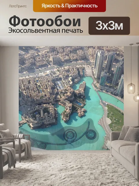 Фотообои Дубай