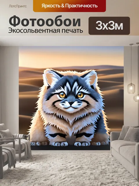 Фотообои изображение манула на фоне бескрайних степей монголии