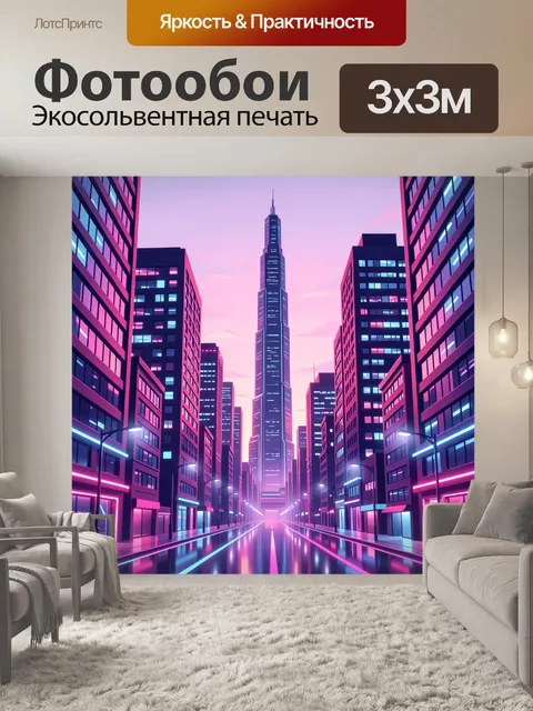 Фотообои Неоновый мегаполис в закатном свете