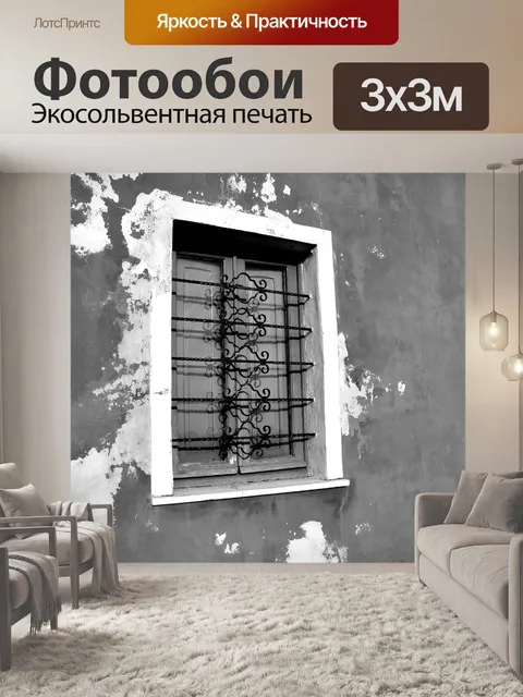 Фотообои Окно