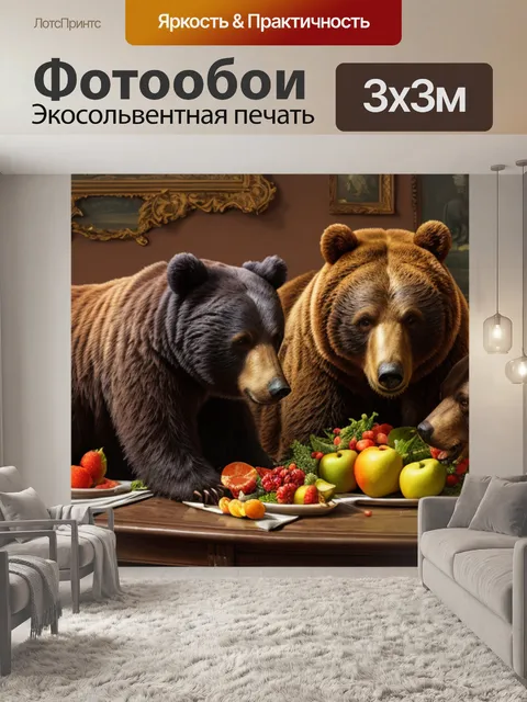 Фотообои натюрморт с мишками