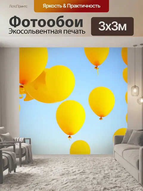 Фотообои крупный план желтых шариков, летящих в воздухе, создающее радостное чувство и динамику