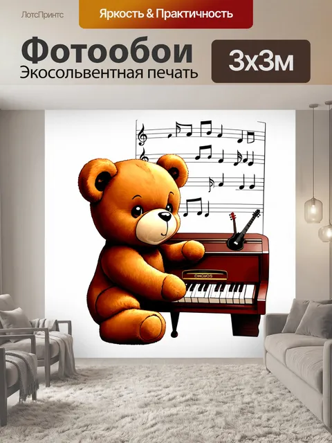 Фотообои плюшевый мишка у фортепиано, создавая музыкальную атмосферу с нотами и музыкальными инструментами