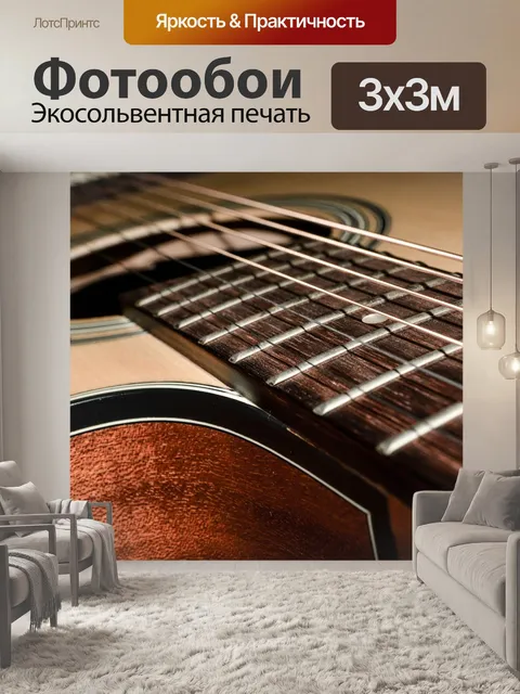 Фотообои Музыкальный инструмент