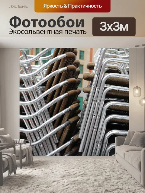 Фотообои Стулья