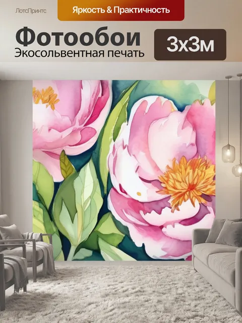 Фотообои пионы дома