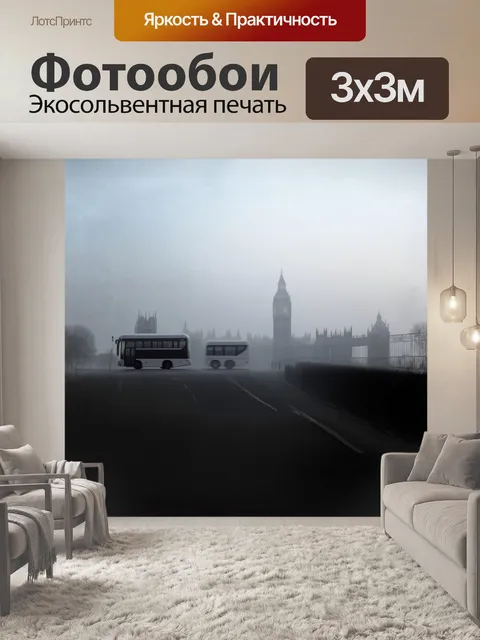 Фотообои за туманным утренним горизонтом виден очерченный силуэт двухэтажного автобуса