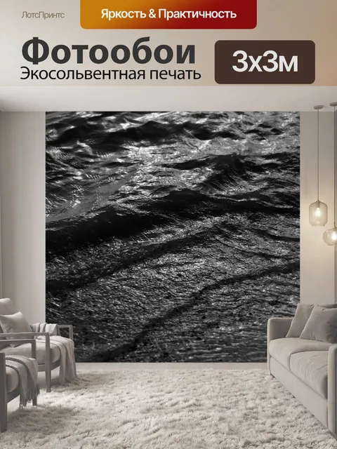 Фотообои Вечер