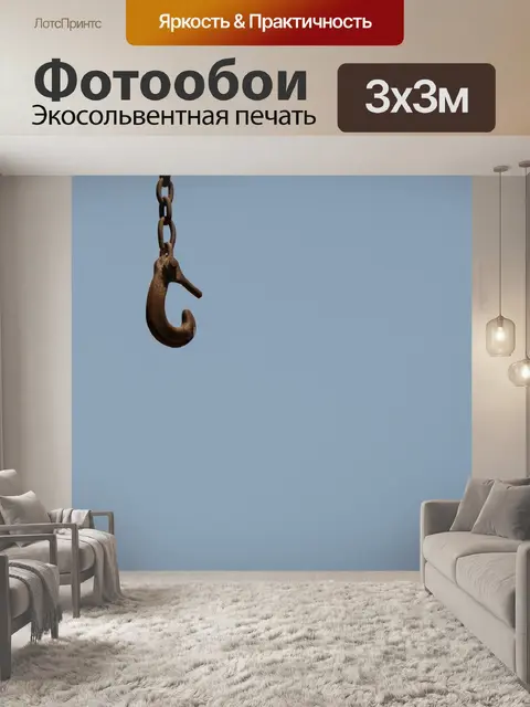 Фотообои Минимализм