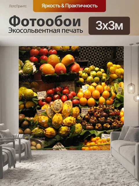 Фотообои Фрукты