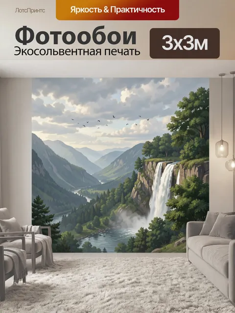 Фотообои Горный водопад в лесной долине