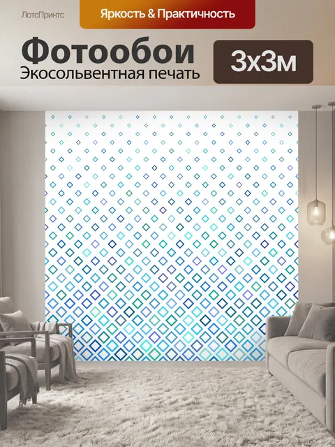 Фотообои Квадратный узор