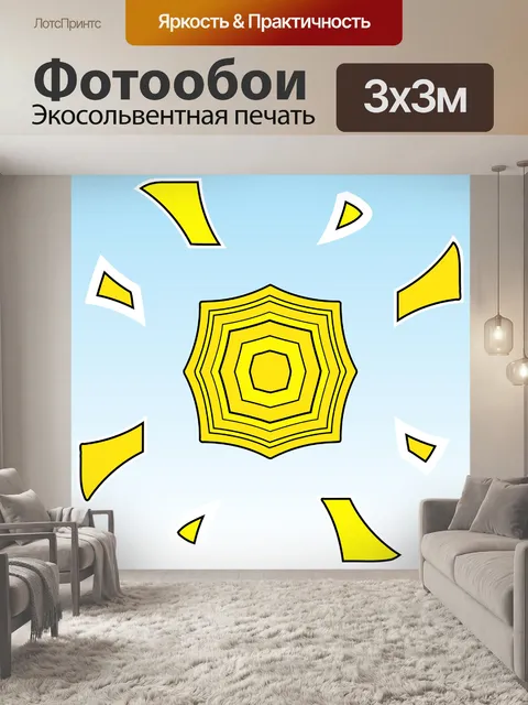 Фотообои Солнце