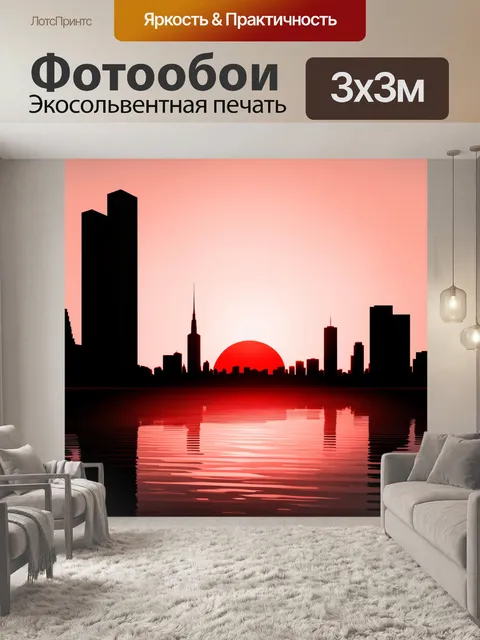 Фотообои Современный городской пейзаж на закате, высокие силуэты небоскребов на фоне большого яркого красного солнца