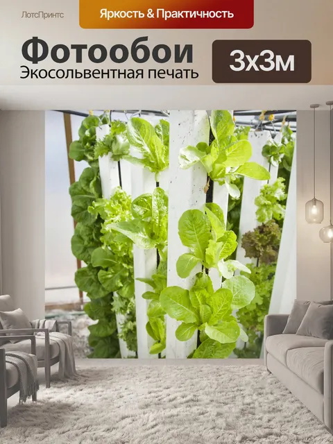 Фотообои Салаты в вертикальных башен