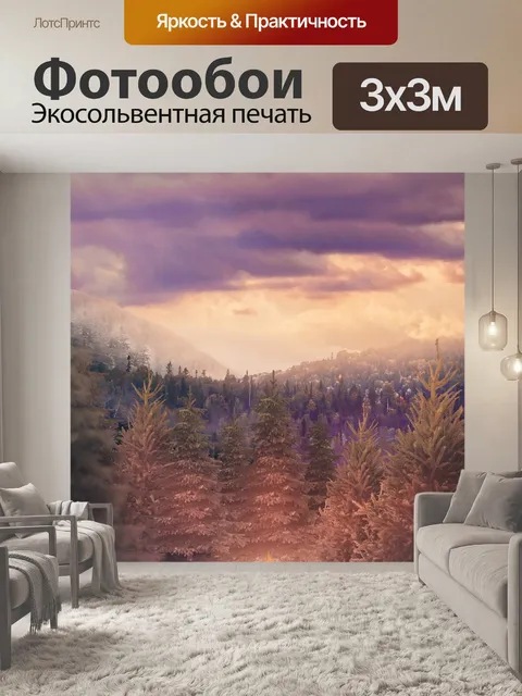 Фотообои Костер