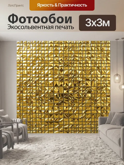 Фотообои Золотая мозаика с бликами