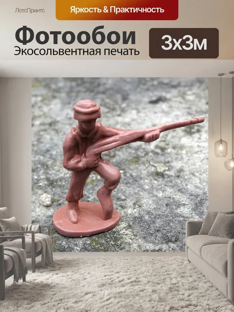Фотообои Игрушечный солдат с винтовкой